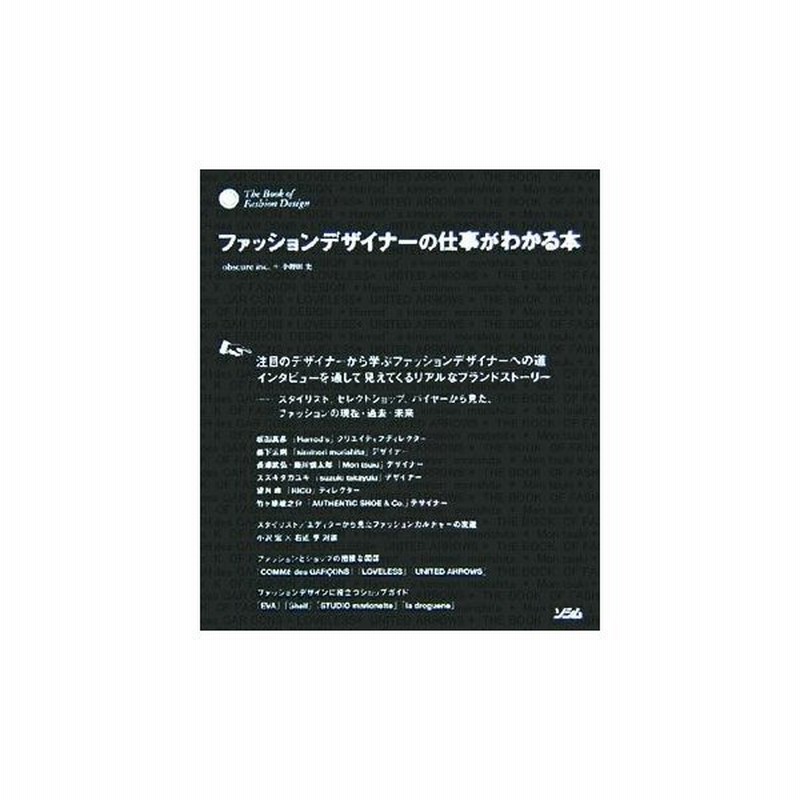 ファッションデザイナーの仕事がわかる本 小野田史 著者 通販 Lineポイント最大0 5 Get Lineショッピング