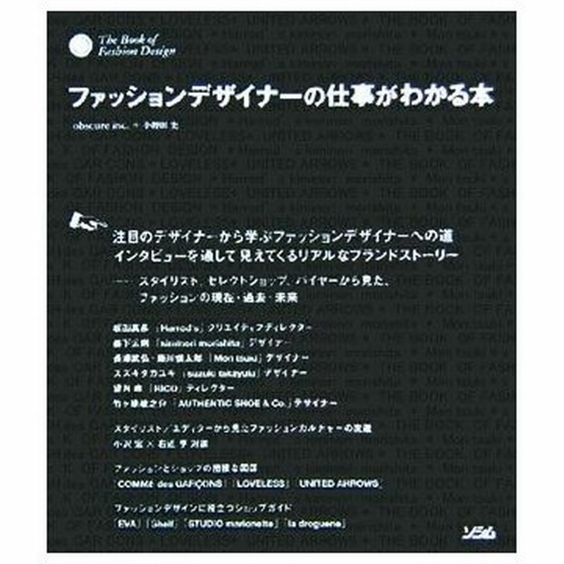 ファッションデザイナーの仕事がわかる本 小野田史 著者 通販 Lineポイント最大0 5 Get Lineショッピング