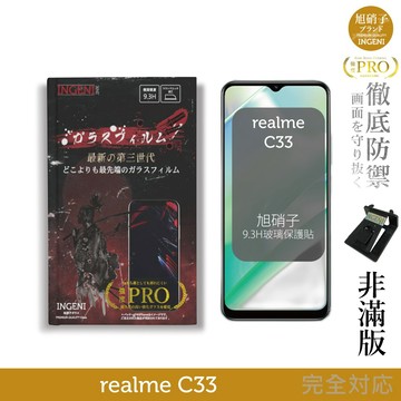 【INGENI徹底防禦】realme C33 旭硝子玻璃保護貼 (非滿版)