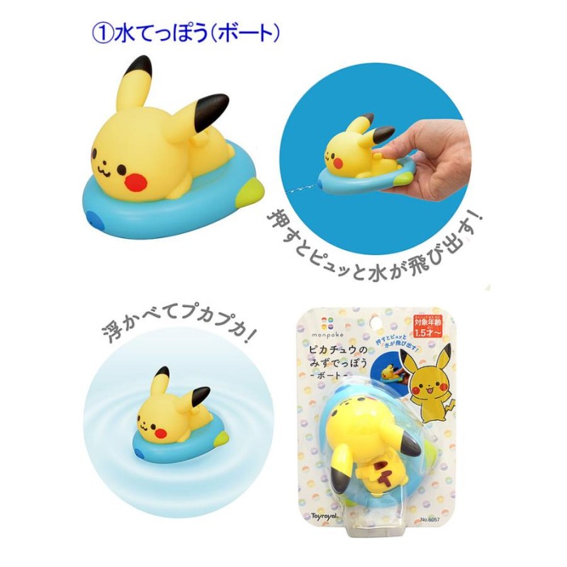 ポケモン ピカチュウ 水鉄砲 水てっぽう お風呂 ボート 浮き輪 ぺちゃ カスタネット ポケットモンスター 子供用 男の子用 女の子用 楽器 モンポケ  おもちゃ | LINEブランドカタログ