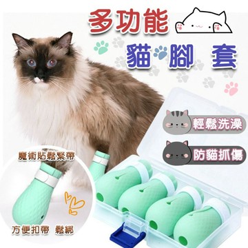 【快速出貨】多功能貓腳套 防抓傷貓腳套 抱貓洗貓防抓神器 貓咪洗澡防撓寵物腳套 剪指甲防抓神器手套 防抓神器 貓咪