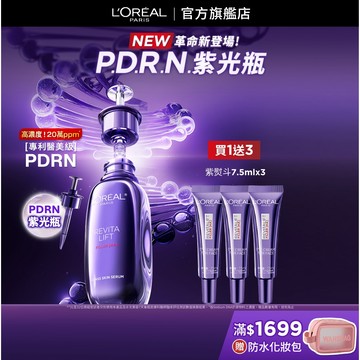 巴黎萊雅 超水光P.D.R.N.修護精華 30ml /2入/精華+紫熨斗/精華+冰熨斗│官方旗艦店