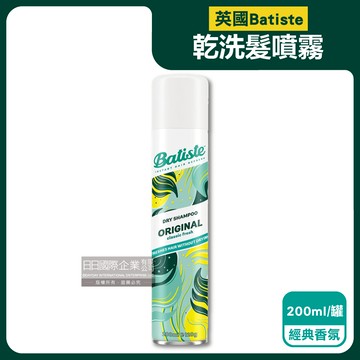 【英國Batiste】清爽控油潔淨蓬鬆持香乾洗髮噴霧200ml/罐-經典香氛（免水洗油頭扁塌髮蓬蓬粉，條碼瀏海去油光蜜粉，頭皮消臭去味髮香粉）_廠商直送