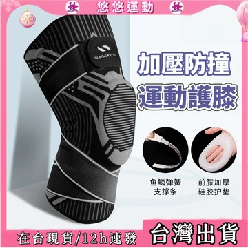 【臺灣出貨】運動護膝 雙綁帶加壓 籃球護膝 防摔防具 騎行護具 護膝套 護膝籃球 登山護膝護腿保護套