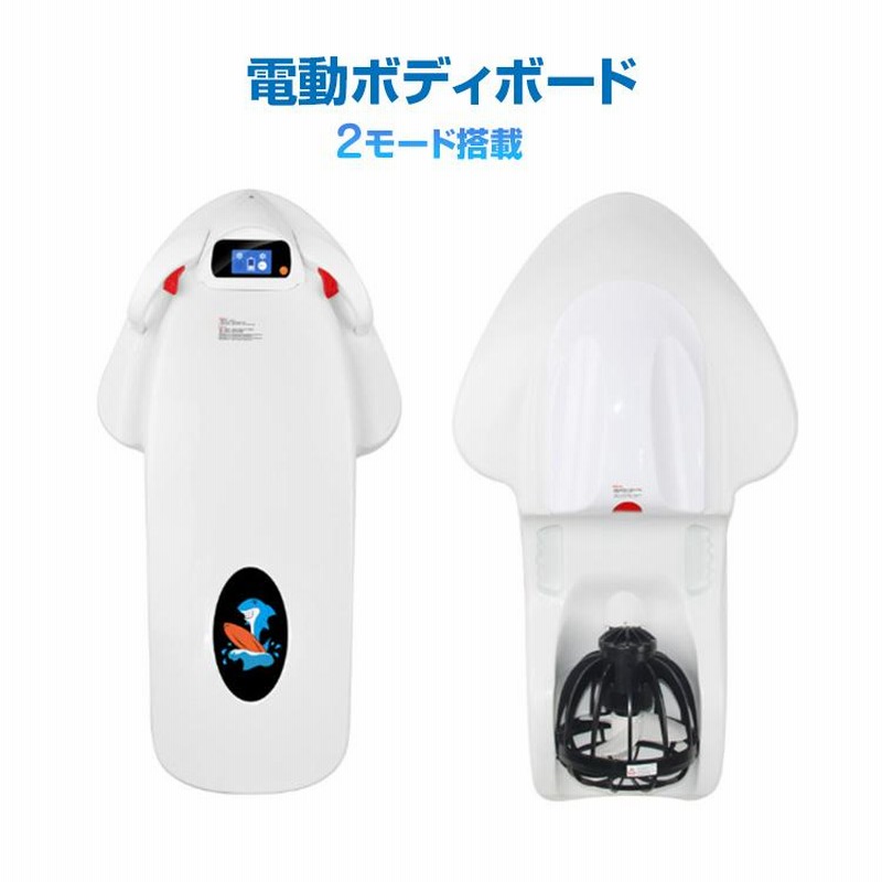 未使用品 ボディボード サーフィン 海 水遊び マリンスポーツ 夏 レジャー ボディボード 電動 ボード 簡単操作 サーフィン 波乗り サマー