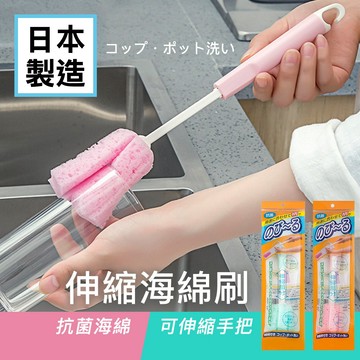 【日本製】抗菌可伸縮海綿杯刷 30-35.5cm 保溫瓶刷 水壺刷 抗菌海綿杯刷 玻璃瓶刷 馬克杯刷 菜瓜布杯刷 清潔刷