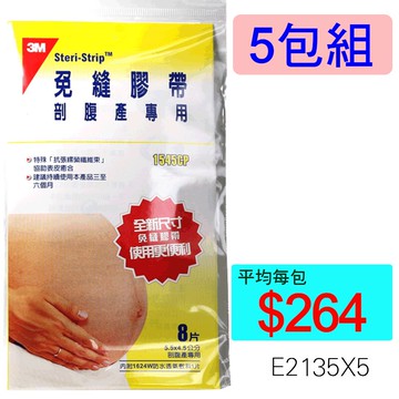 【醫康生活家】3M 免縫膠帶(剖腹產專用) 8條 1545CP ►►5包組