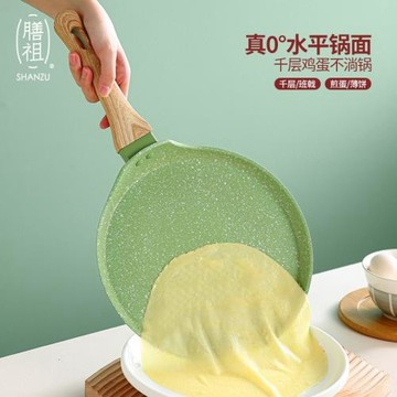 膳祖不粘鍋千層平底鍋家用班戟鍋烘焙煎鍋蛋糕皮專用早餐煎餅鍋