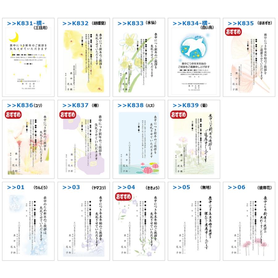 名入れ印刷　喪中はがき 印刷　100枚　63円切手付官製はがき 喪中ハガキ