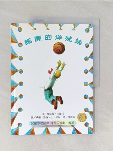【書寶二手書T1／少年童書_UN4】威廉的洋娃娃_夏洛特‧佐羅托