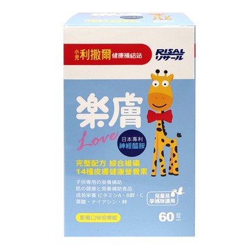 小兒利撒爾 樂膚LOVE咀嚼錠-神經醯胺配方(藍莓口味)-60錠/瓶★衛立兒生活館★