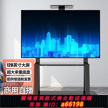 【台灣公司 可開發票】電視落地支架50-100寸電視機通用移動推車顯示器一體機多功能掛架