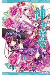神使繪卷 番外 芍音與花