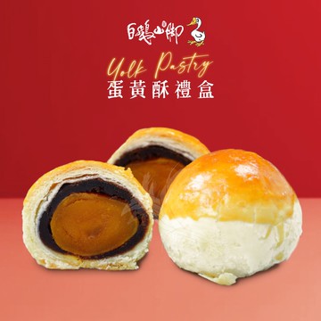 【白鵝山腳】普一蛋黃酥禮盒x1盒(50gx12入/盒)【預購】