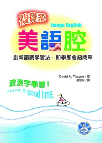 視覺系美語腔[二手書_良好]