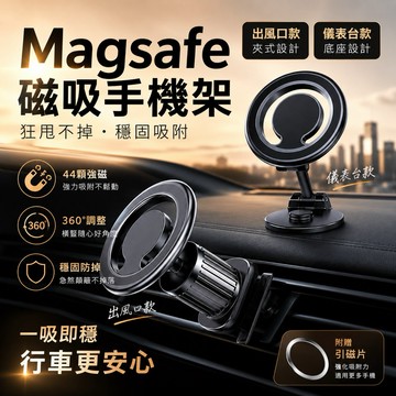 Magsafe磁吸手機架 magsafe手機架 iPhone車用手機架 磁吸車載手機支架 汽車手機支架 附引磁貼片