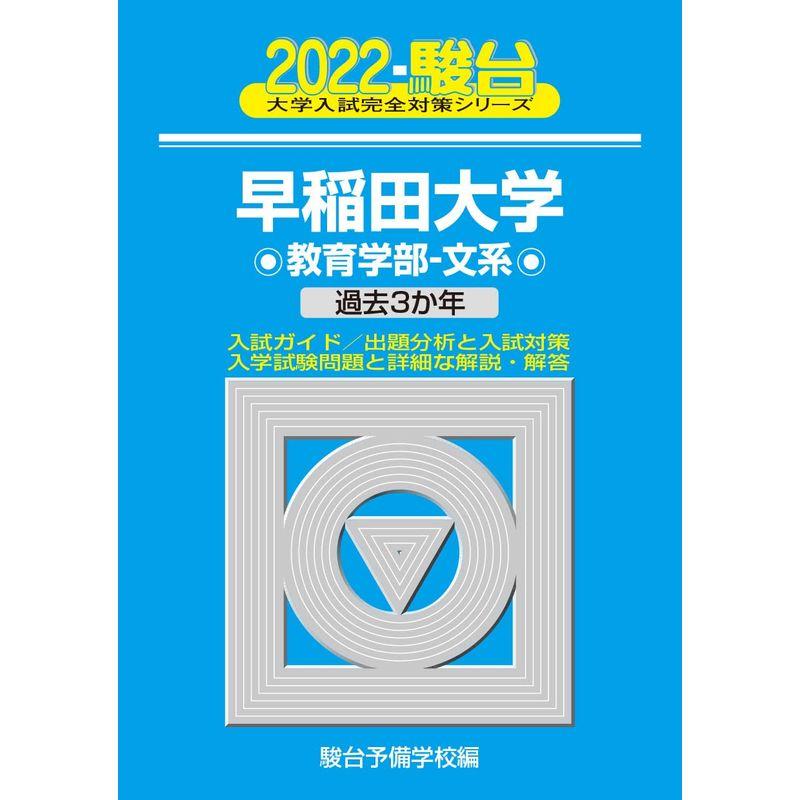 2023-早稲田大学 教育学部-文系