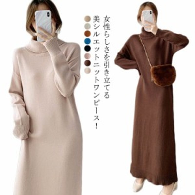 マキシ丈ニットワンピース ワンピース ニットワンピース ニットワンピ マキシ丈 ロング丈 ニット マキシワンピース ハイネック タートル 通販 Lineポイント最大1 0 Get Lineショッピング