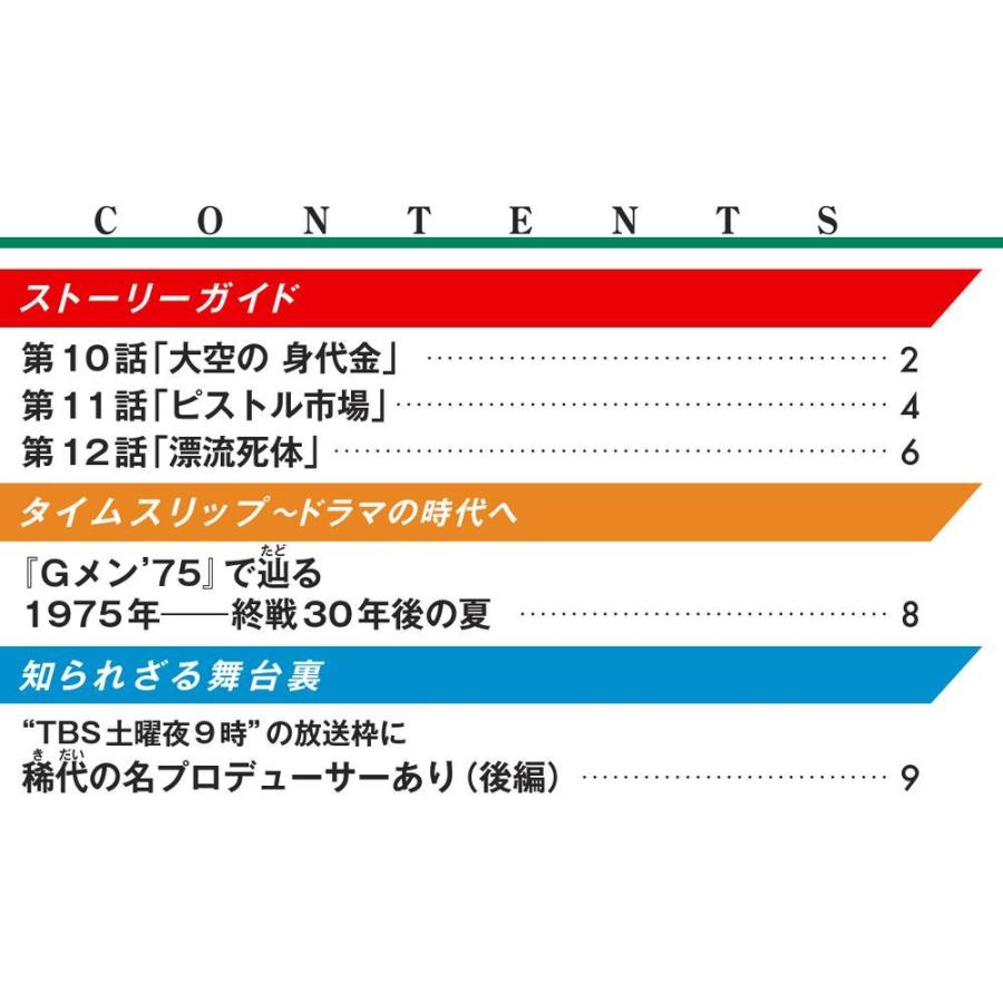 Gメン75 DVDコレクション 第4号 デアゴスティーニ