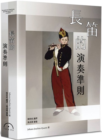 長笛的演奏準則