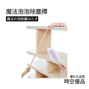 🔥清潔頭可換+5檔角度🔥魔法泡泡除塵撢 靜電除塵撢【時空優品】除塵刷 除塵撢 靜電刷 雞毛撢子 掃床刷 灰塵刷 掃灰神器