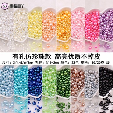 DIY飾品✨ 混大小ABS有孔珍珠彩色仿珍珠手作散珠子DIY串珠材料項鏈手鏈配件 串珠材料 飾品配件 手作配件