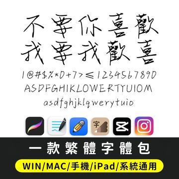 繁體字體｜細幼藝術手寫繁體中文vlog封面 剪映/IG/Procreate/GoodNotes