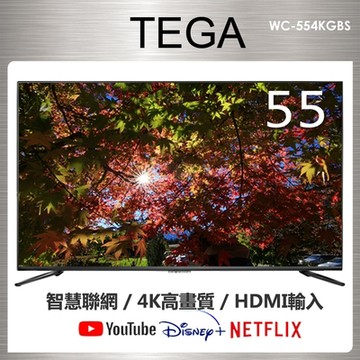 TEGA 55吋 4K HDR 智慧聯網液晶顯示器 + 數位DVBT視訊盒 WC-554KGBS