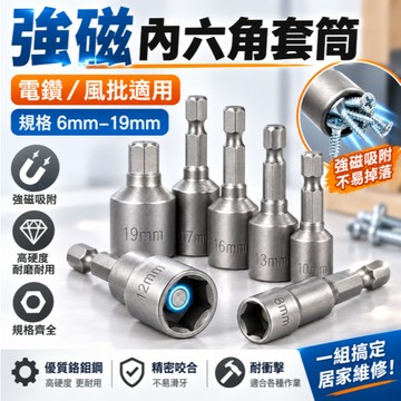 台灣現貨🎉六角套筒 內六角套筒 10件套6-19mm內六角套筒 1/4鑽頭適配器 電動螺母驅動組件 組合套筒 四分套筒