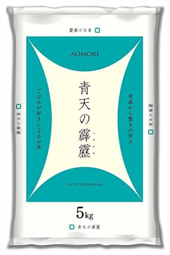 青森県産 青天の霹靂 令和5年産