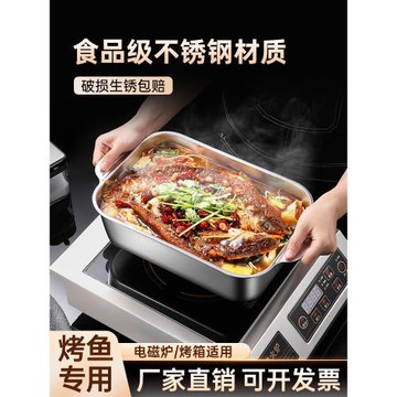 不銹鋼烤魚盤長方形家用深盤商用托盤烤盤電磁爐專用烤魚爐不粘盤
