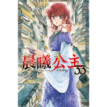 晨曦公主 (33)_Readmoo 讀墨電子書