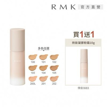 RMK 持妝凝膠粉霜30g+16g(效期至2026.09up)▼大牌登場