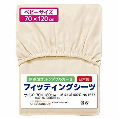un doudou 日本製 ベビー フィッティングシーツ 70×120cm 無添加コットン ダブルガーゼ 綿100% ベージュ 1677