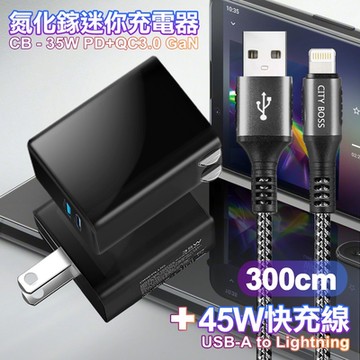 CITY 35W Gan氮化鎵Type-C(PD)+USB快充黑+勇固 USB-A to iphone(Lightning) 耐彎折編織快充線-300cm