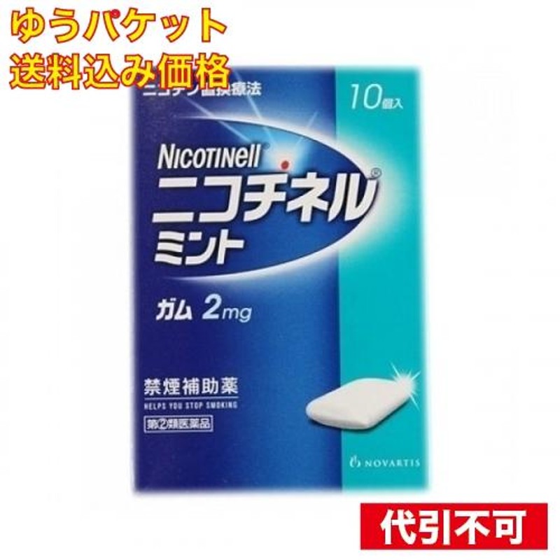 ニコチネルミント ガムタイプ 90個×2個 ※セルフメディケーション税制