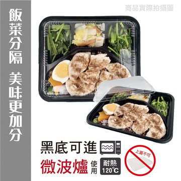 《神準商店》微波餐盒 黑底餐盒 黑底微波碗 微波便當 黑色便當盒 四格黑底 免洗碗 微波碗 塑膠碗 耐熱碗