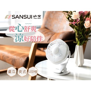 電風扇 山水 SANSUI 5吋無線夾式 LED 隨行風扇 桌扇 夾扇 露營 戶外 野餐 推車 SHF-N63