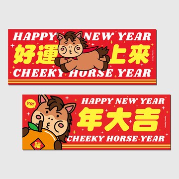 cheeky cheeky 馬年 2026 厚面馬 馬年大吉 長形揮春 春聯