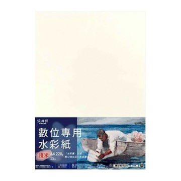 A4 220g 數位專用水彩紙(15入)