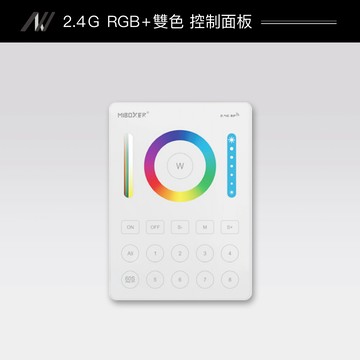 2.4G 八迴路 RGBCW控制面板｜F128-AS-B8