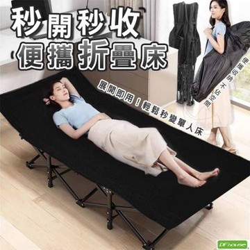 《DFhouse》秒開秒收便攜折疊床