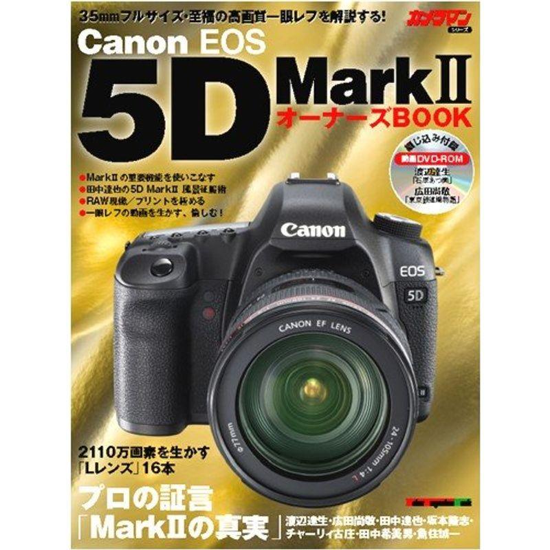 Canon EOS 5D Mark II オーナーズBOOK