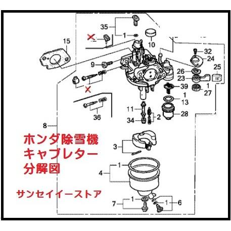 ホンダ 除雪機 HSS970n用 キャブレターAssy.