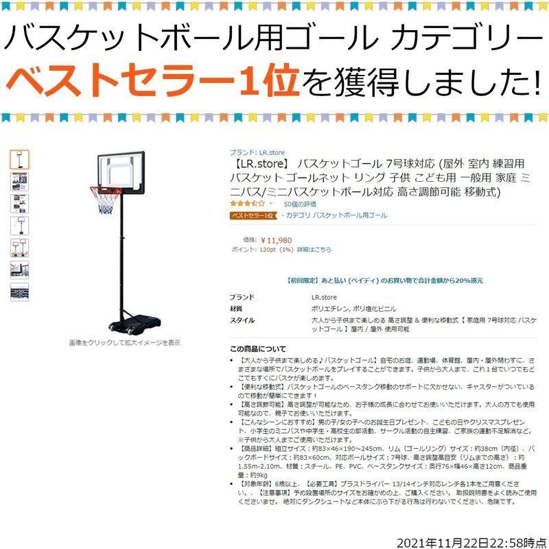 バスケットゴール 移動式 屋外 練習用 7号球348 家庭用 一般公式サイズ