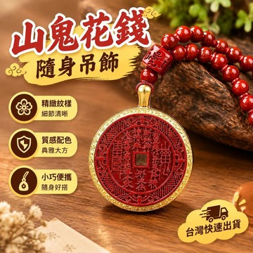 爆款免運🔥優選🔥硃砂山鬼花錢蛇年掛繩吊墜本命年銅鍍金小掛件本命年紫金砂吊墜
