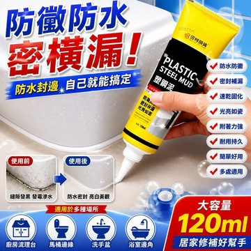 免運🚀正品塑鋼土 防水防黴密封膠 防水密封膠 浴室填縫劑 速乾型補漏填縫 堵漏萬用修復膏 磁磚縫修補 居家修
