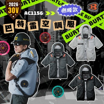 2026新款 巴特雷 AC1156K 空調服 短袖 30V 整件可水洗 散熱 風扇 台灣公司貨