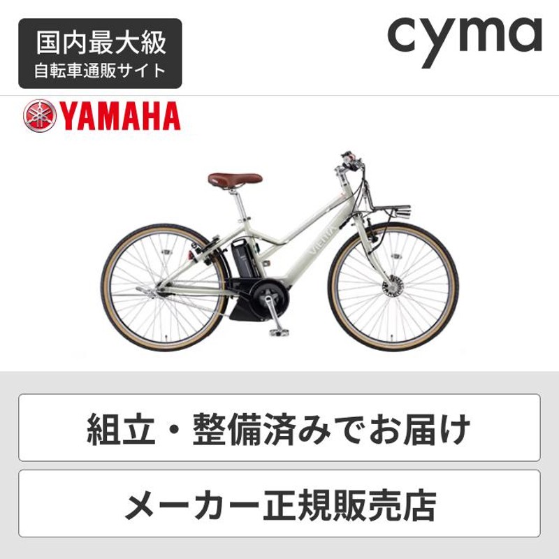 電動自転車 YAMAHA(ヤマハ) 26インチ PAS VIENTA5 2022年モデル | LINE