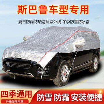 斯巴魯傲虎 森林人 XV車衣半罩半身引擎罩防曬防雨夏季隔熱遮陽套